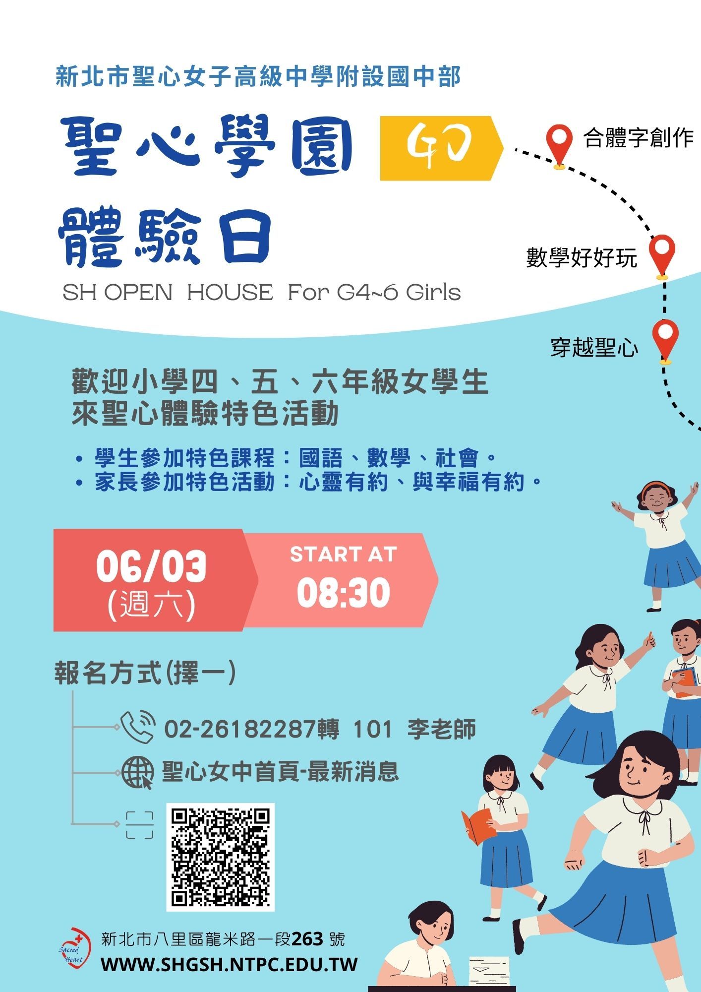 聖心學員體驗日海報