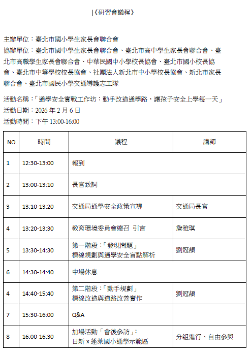 研習會議程表