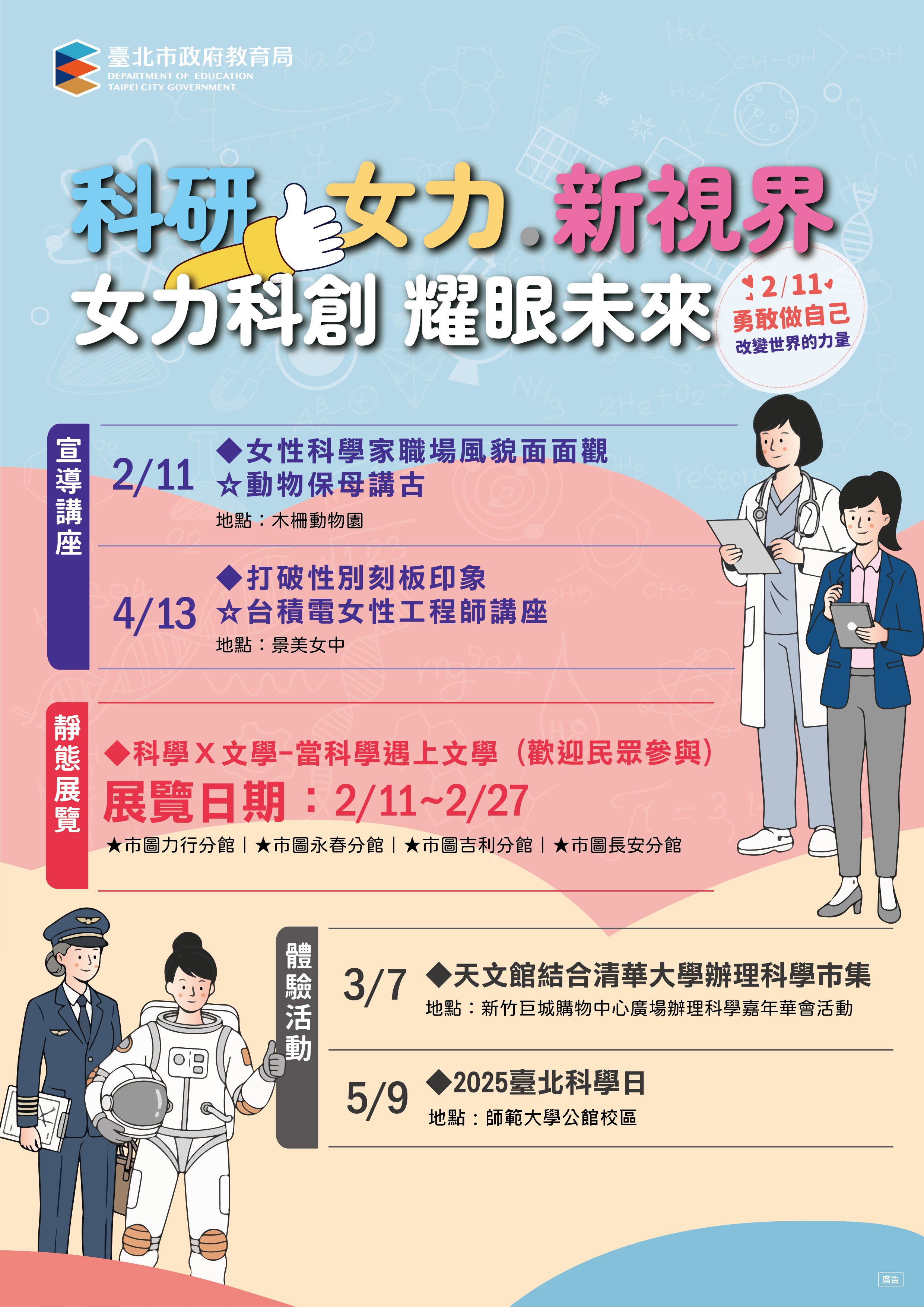 科研女力新視界系列活動海報