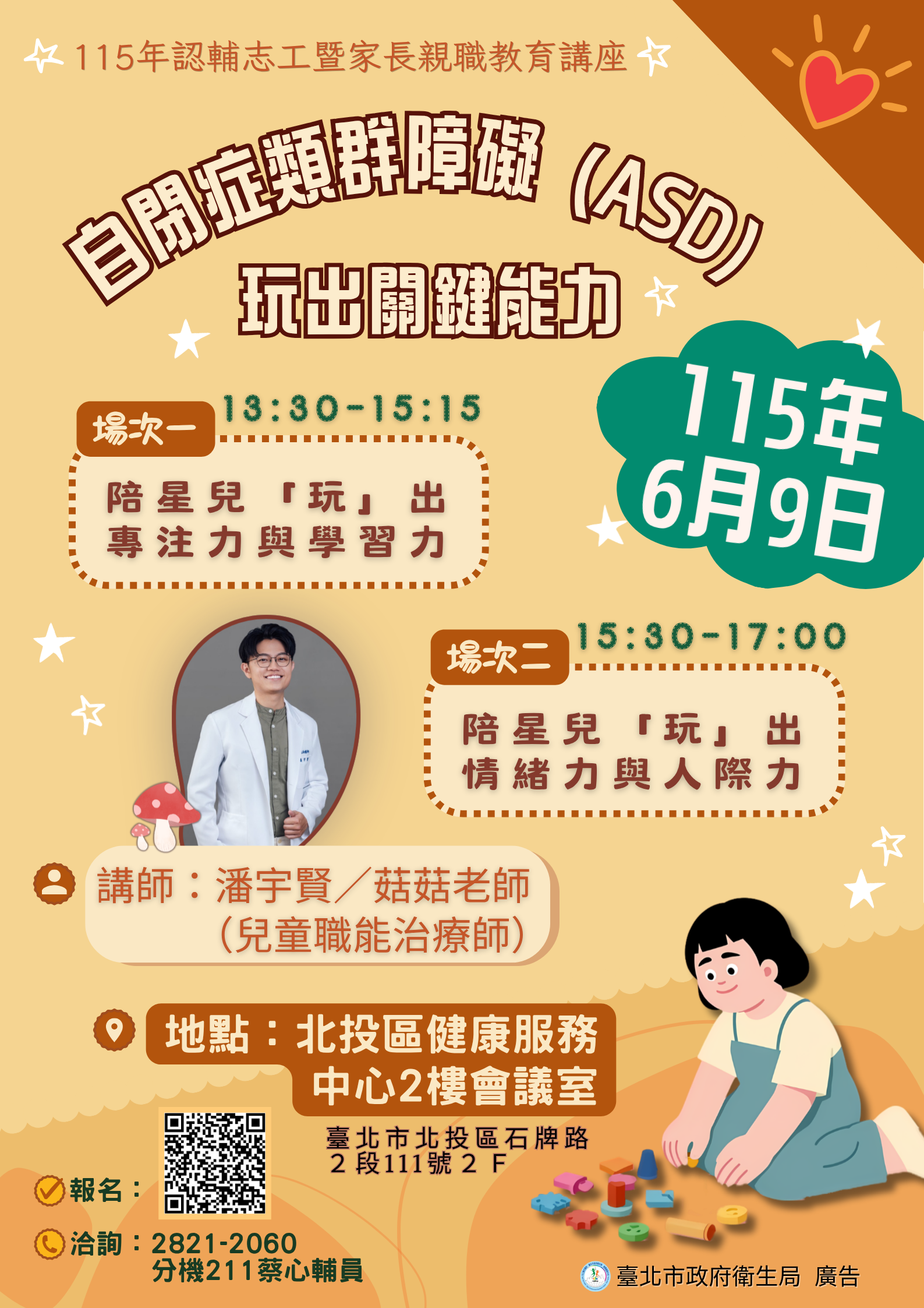 115年認輔志工暨家長親職教育講座