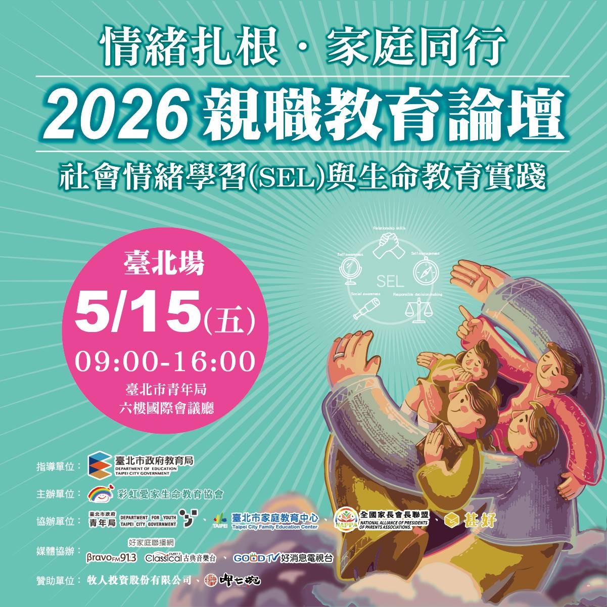 2026親職教育論壇