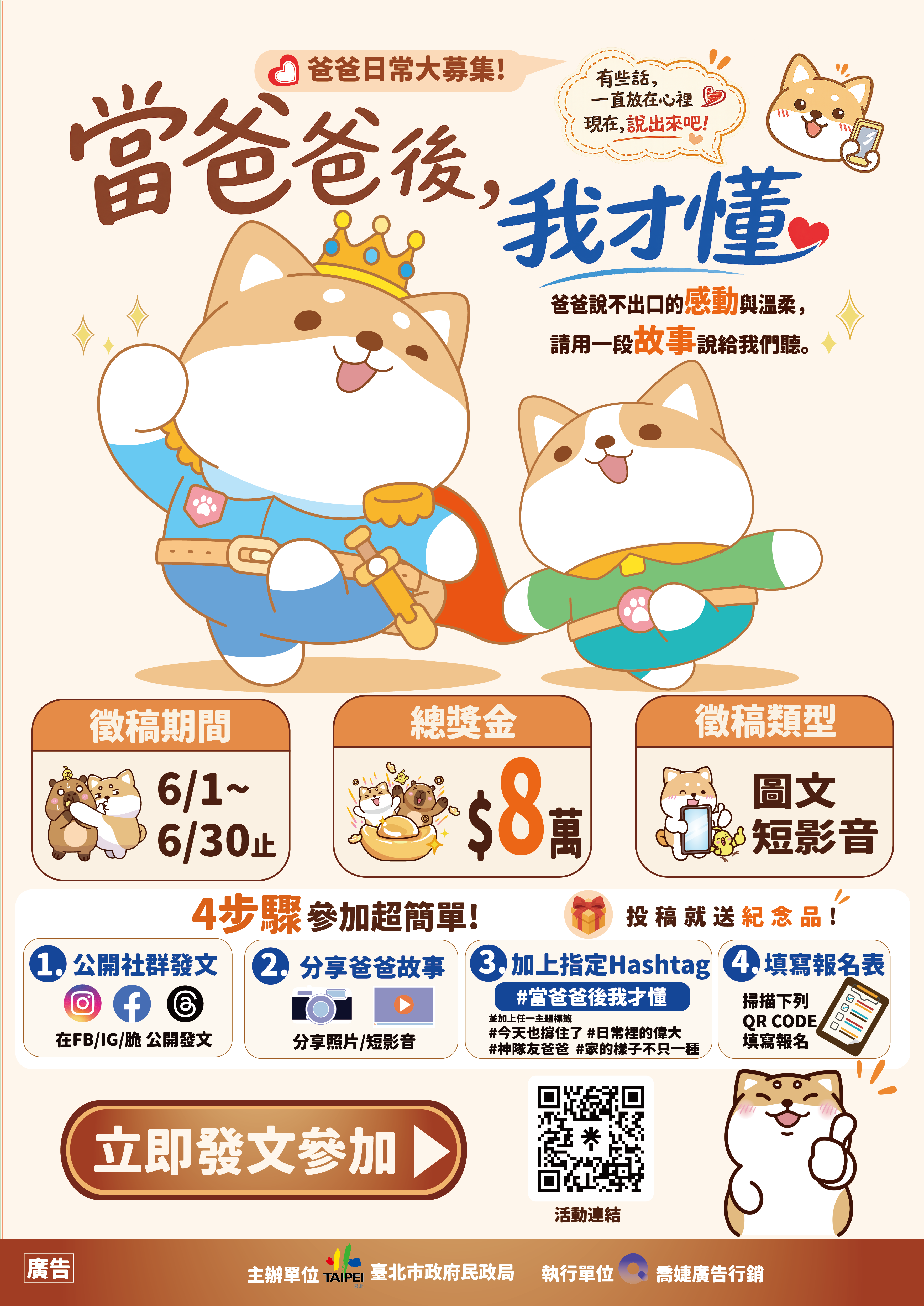 當爸爸後我才懂父親節社群投稿活動