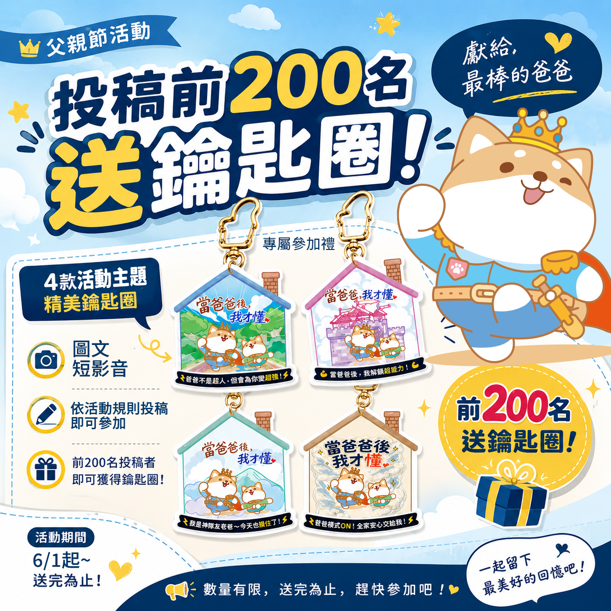 當爸爸後，我才懂父親節社群投稿活動